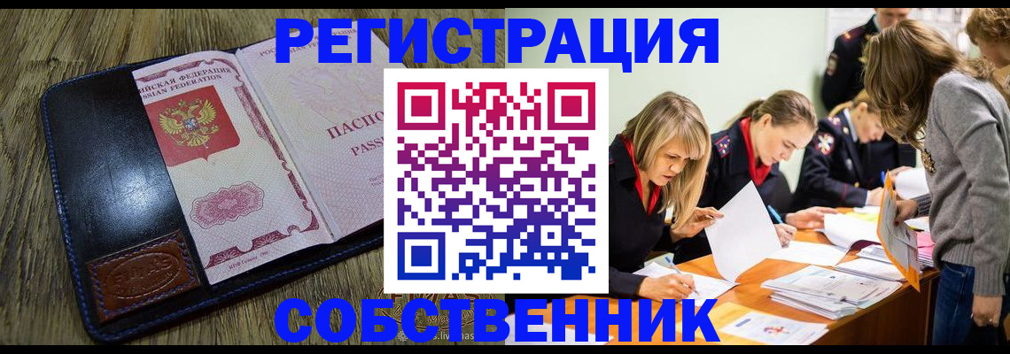временная регистрация законно в Чебаркуле